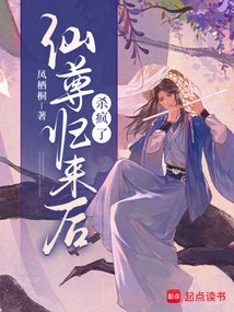 Immortal Lord Went Crazy after Returning