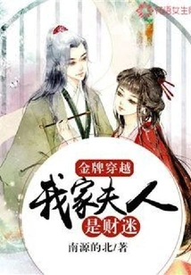 Gold Medal Time Travel: My Wife is a Money Addict