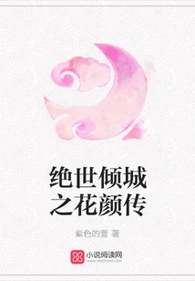 The Legend of Peerless Alluring Flowers