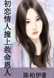 First Love Meets Savior