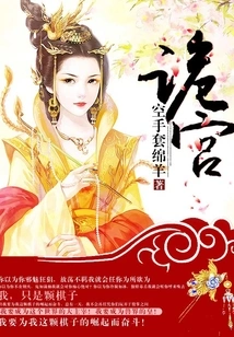 The Palace of Treachery