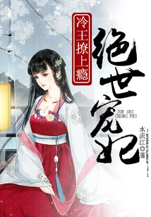 The Most Beloved Concubine: King Leng is Addicted to Flirting