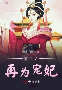 Rebirth as a Beloved Concubine Again