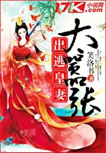 The Royal Wife Who Fled Was Too Arrogant