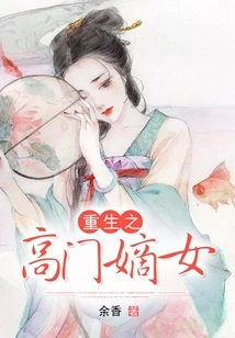 The Reborn Daughter of a High Family