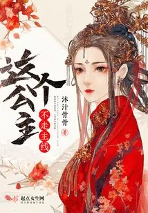 This Princess Doesn't Follow the Main Line