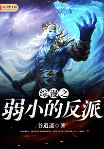 The Weak Villain of Zongman