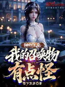 Divine Throne: My Summons Are a Bit Weird