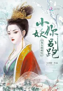 The Cute Dragon Girl: Little Demon, Don't Run Away