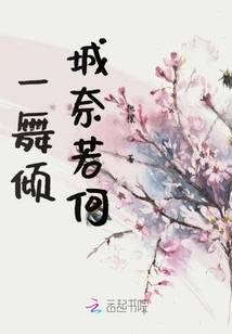 One Dance Allures the City, Nairuohe