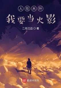 I'm in Konoha, I Want to Be Hokage