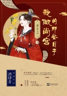 The Days When I Was Reborn as a Minister