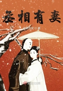 The Prime Minister Has a Wife