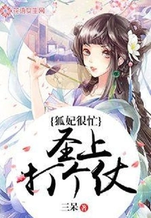 Concubine Fox is Very Busy: is Your Majesty Going to Fight?