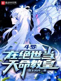 Douluo: the Pope of Heaven in the Endless World