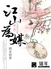 Jiangshan as Matchmaker