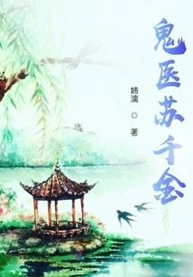 Ghost Doctor Su Qianjin