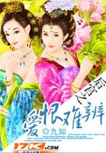 Love and Hate in the Harem Are Difficult to Distinguish