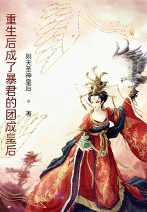 Tuancheng Queen Who Became a Tyrant after Rebirth