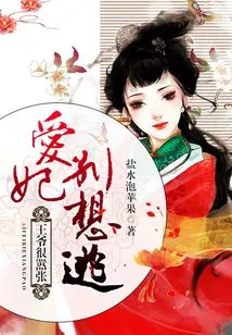 The Prince is Very Arrogant: My Beloved Concubine, Don't Even Think About Escaping