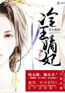 Concubine of the Cold King