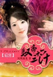 Thirty-six Strategies to Control the Emperor