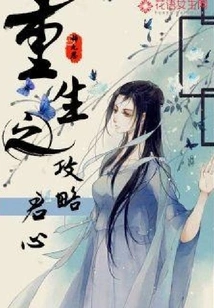 Rebirth Strategy King's Heart