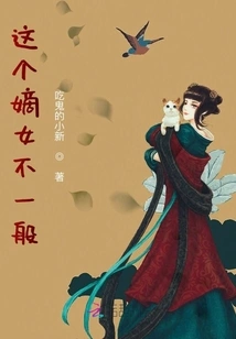 This Daughter-in-law is Unusual