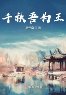 I Will Be the King for Thousands of Years