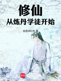 Cultivation of Immortality Starts from the Apprenticeship of Alchemy