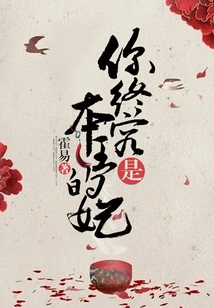 You Are My King's Concubine after All