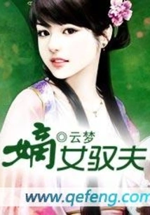 The Legitimate Daughter Controls Her Husband