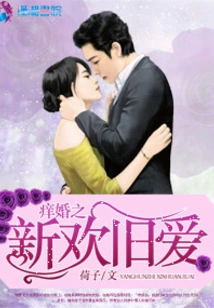 Itchy Wedding: New Love and Old Love