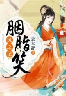 Chronicle of the Wind: Rouge Smile