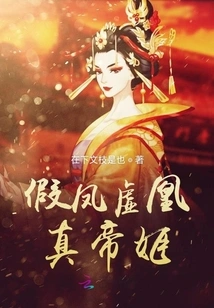 Fake Phoenix, Virtual Phoenix, True Emperor Ji