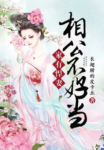 There is a Fierce Wife at Home: it is Not Easy to Be a Husband