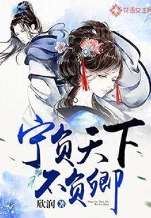 I Would Rather Lose the World Than Let You Down