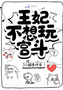 The Princess Doesn't Want to Play Palace Fighting