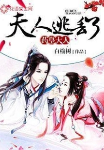 Lord Yao Huang: Madam Has Escaped