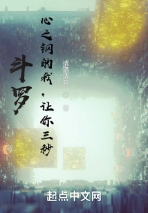 Douluo: I, the Heart of Steel, Will Give You Three Seconds!