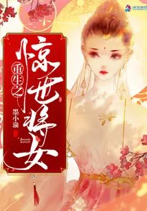 Rebirth of the Shocking General