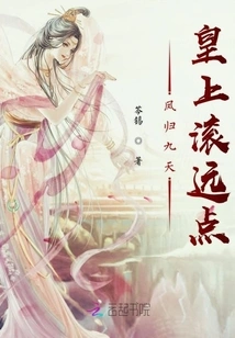 Emperor Fenggui Jiutian, Please Stay Away