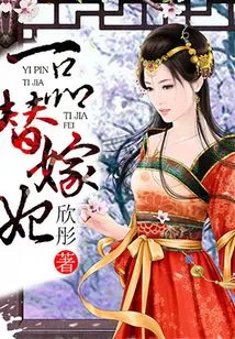 Yipin Substitute Concubine