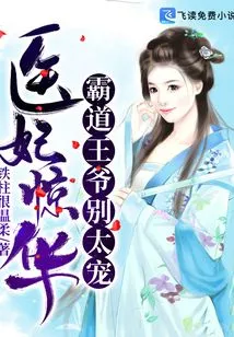 Medical Concubine Jinghua: Don't Be Too Pampered by the Overbearing Prince