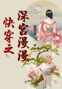 Quick Travel: Deep Palace Manga