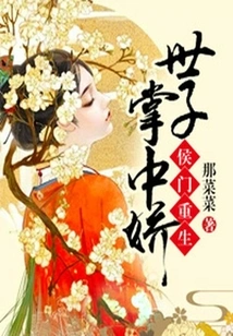 Hou Men's Rebirth: the Crown Prince's Beauty