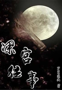 Past Events in the Palace