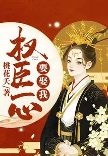 The Powerful Minister Wants to Marry Me