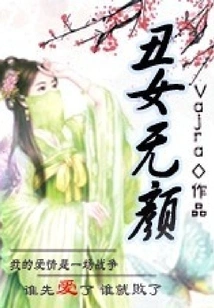 Ugly Girl Has No Face