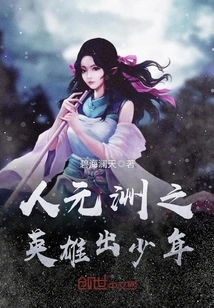 The Hero of Renyuanzhou Emerges as a Young Man